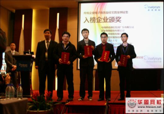 华图网校入选2011亚太电子商务峰会案例TOP50