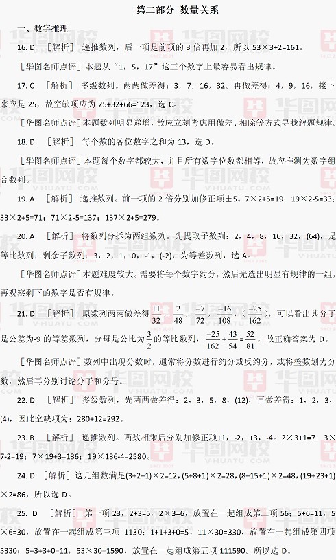 2010年江苏省公务员考试行测真题及真题答案-A卷
