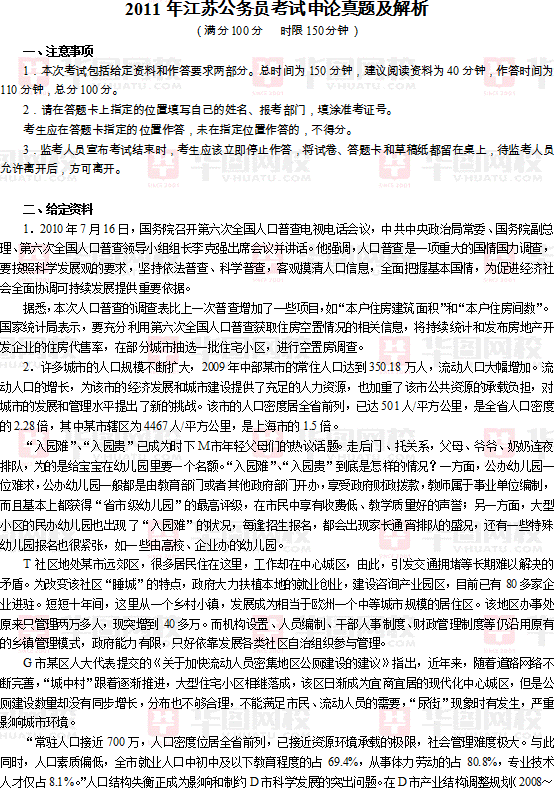2011年江苏省公务员考试申论真题及真题解析