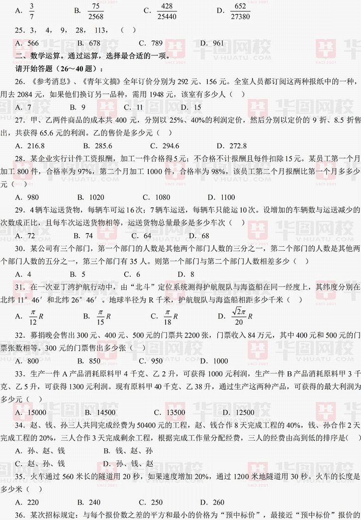 2011年江苏省公务员考试行测真题及真题答案-A卷