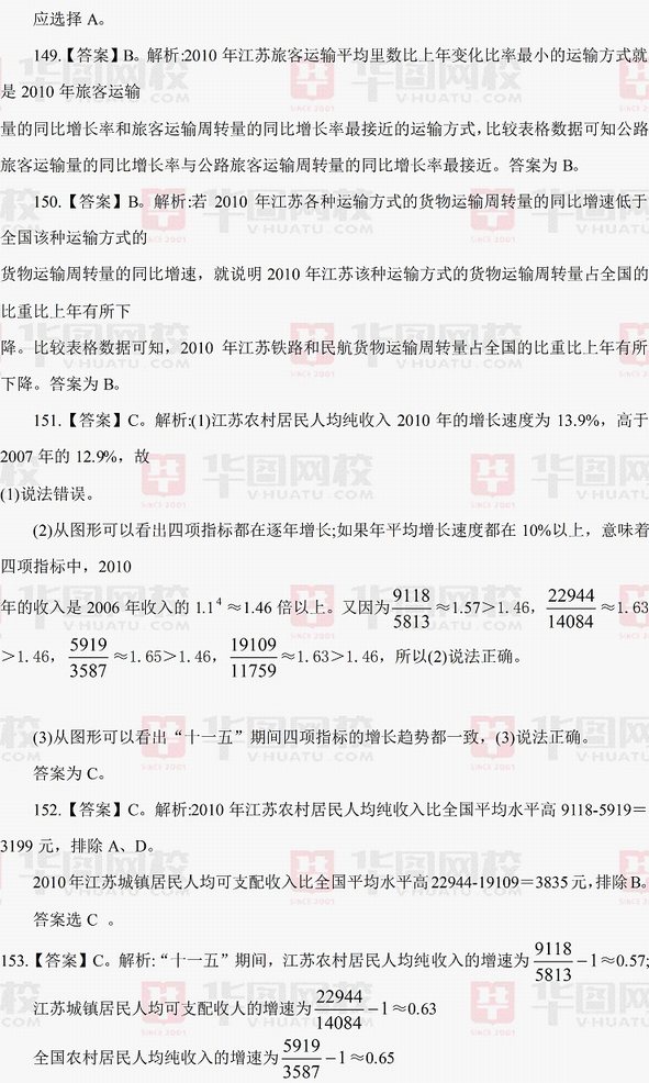 2011年江苏省公务员考试行测真题及真题答案-B卷