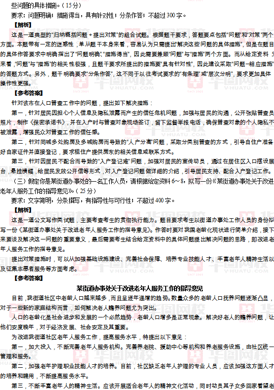2011年江苏省公务员考试申论真题及真题解析