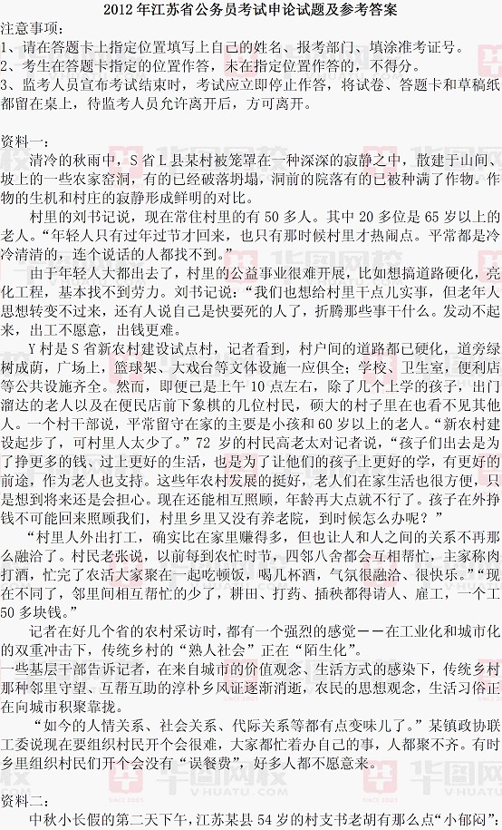 2012年江苏省公务员考试申论真题及真题解析