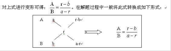 2012国考行测备考数学运算秒杀技之十字交叉法