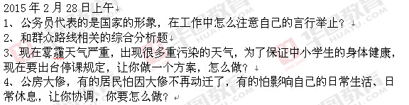 2015年上海市公务员考试面试真题（2月28日上午）