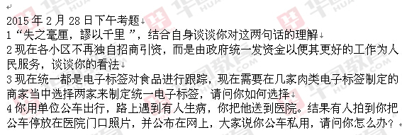2015年上海市公务员考试面试真题（2月28日下午）