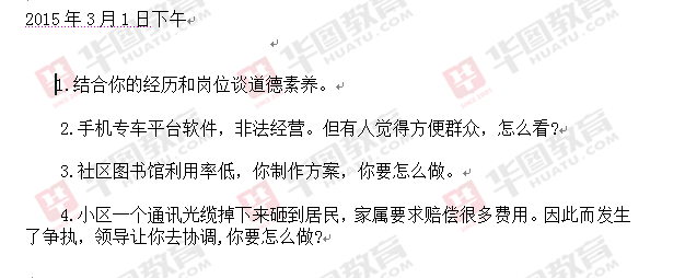 2015年上海市公务员考试面试真题（3月1日下午）