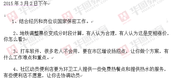 2015年上海市公务员考试面试真题（3月2日下午）