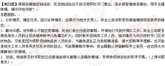 2013年上海市公务员面试真题：3月20日上午