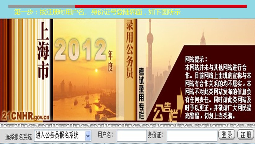 2014上海公务员考试职位报名流程详解