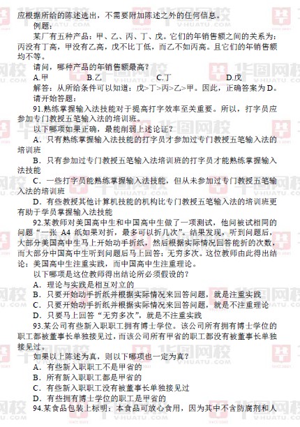 2014年北京市公务员考试判断推理真题及参考答案解析