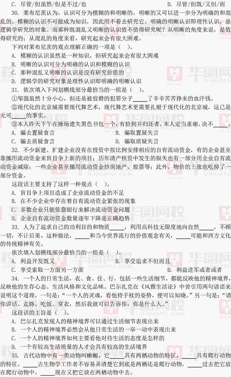 2009年河北省公务员考试真题（行测）