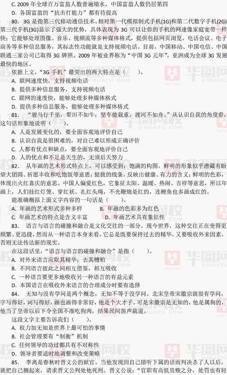 2010年河北省公务员考试真题（行测）