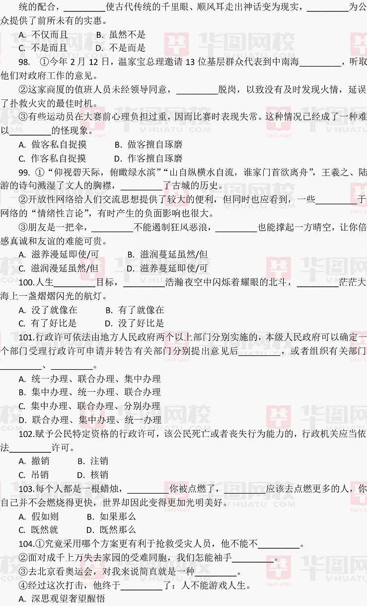 2010年河北省公务员考试真题（行测）