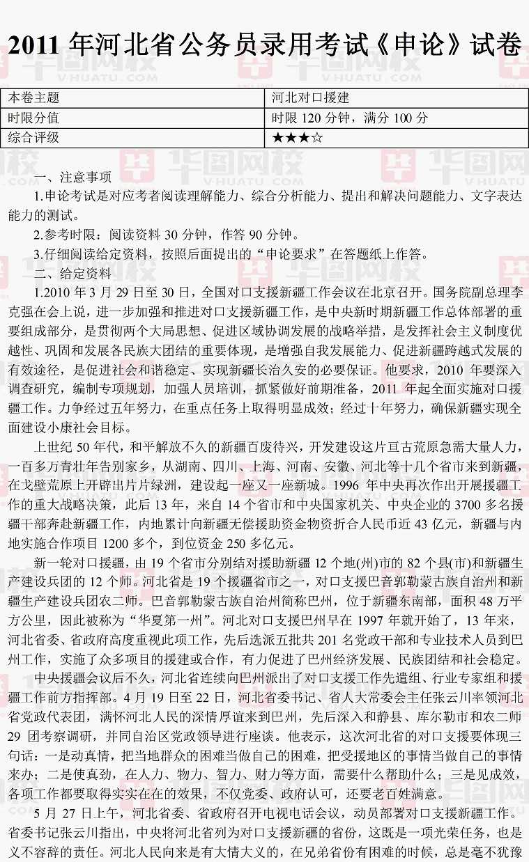 2011年河北省公务员考试真题答案解析（申论）