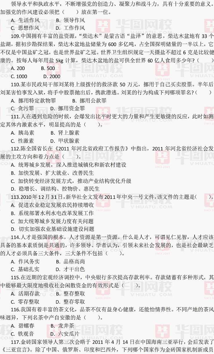 2011年河北省公务员考试真题（行测）