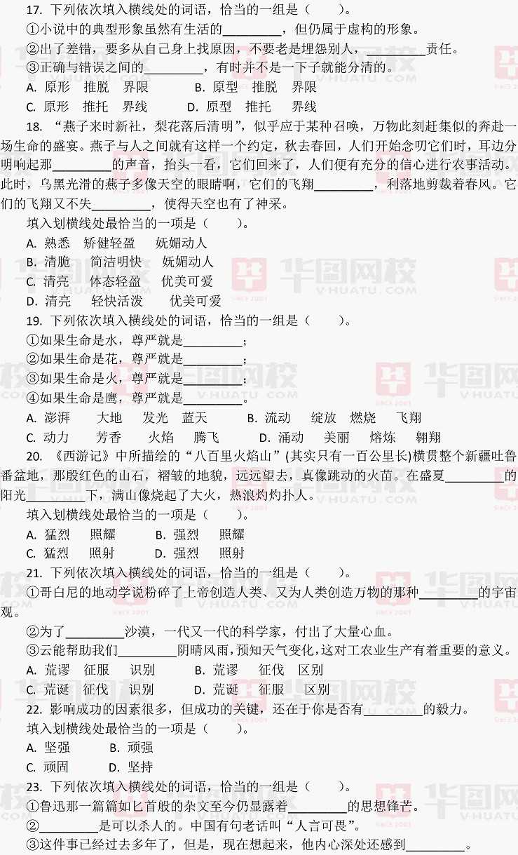 2011年河北省公务员考试真题（行测）