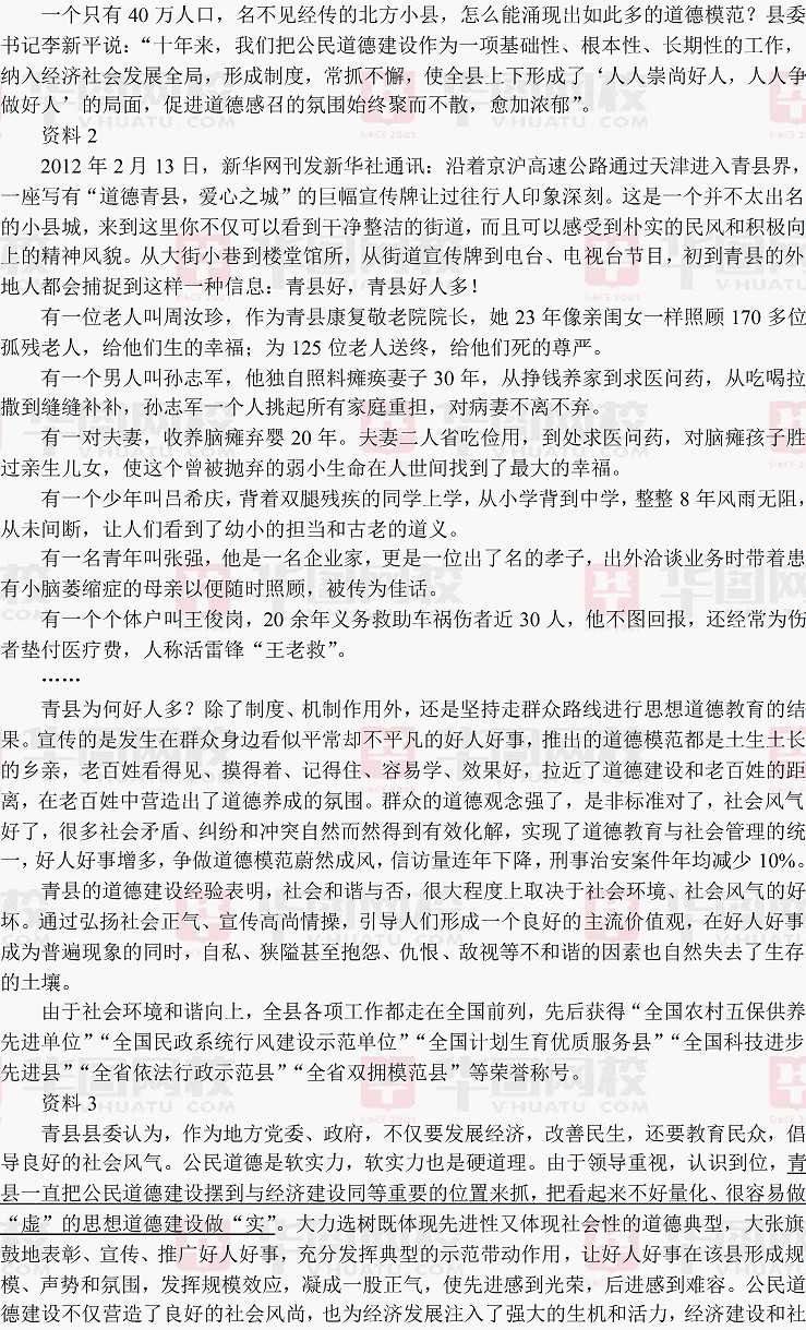 2012年河北省公务员考试真题答案解析（申论）
