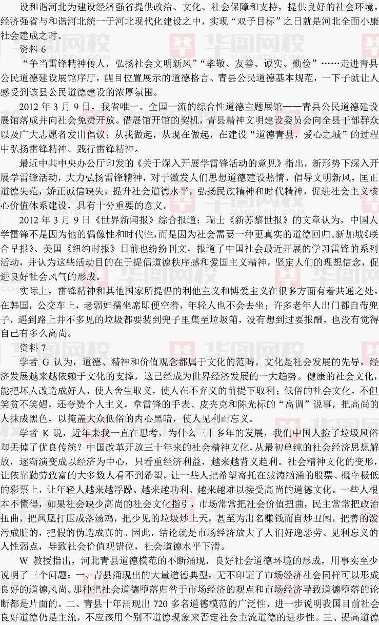 2012年河北省公务员考试真题答案解析（申论）