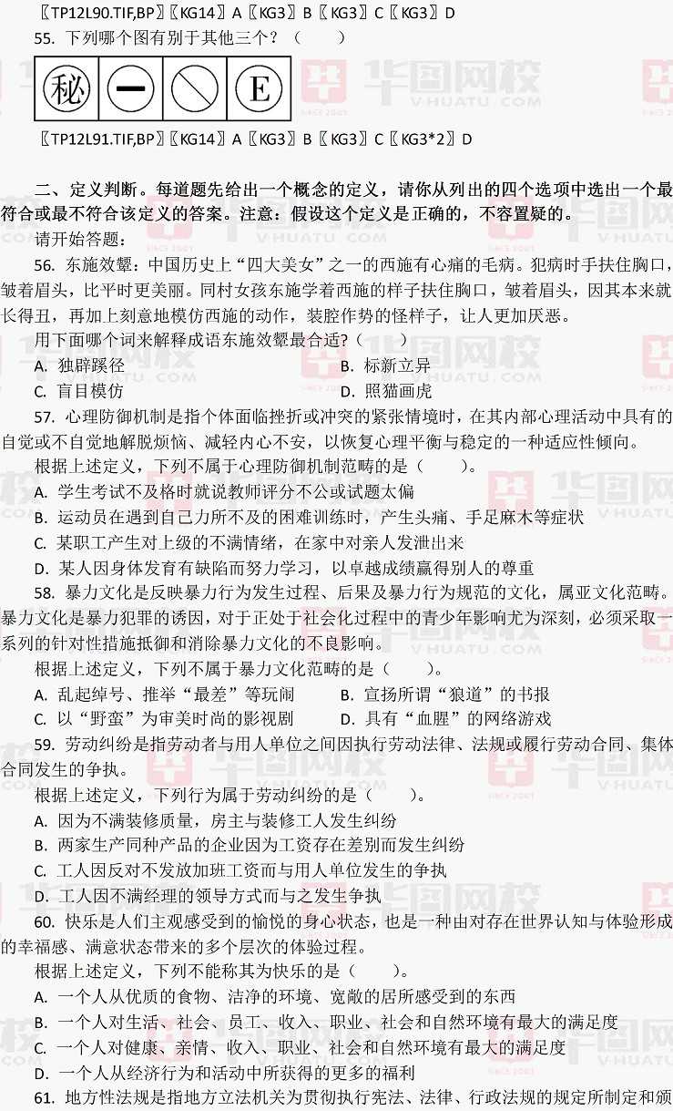 2012年河北省公务员考试真题（行测）