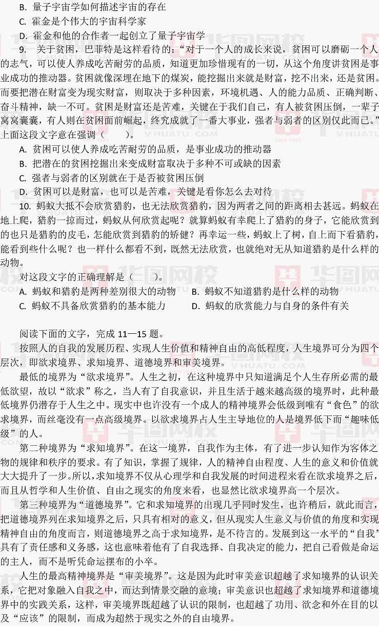 2012年河北省公务员考试真题（行测）
