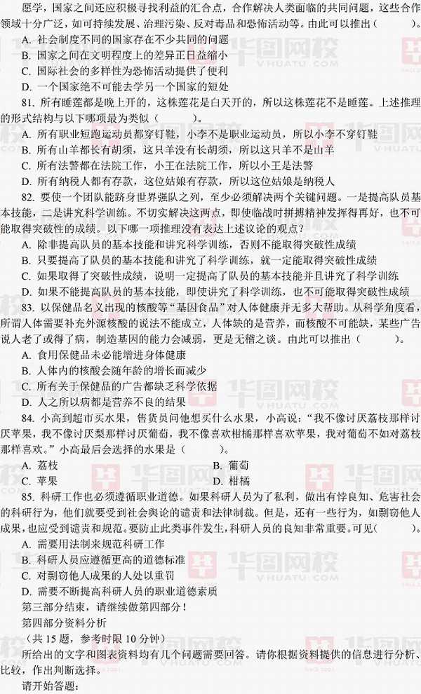2013年河北省公务员考试真题（行测）