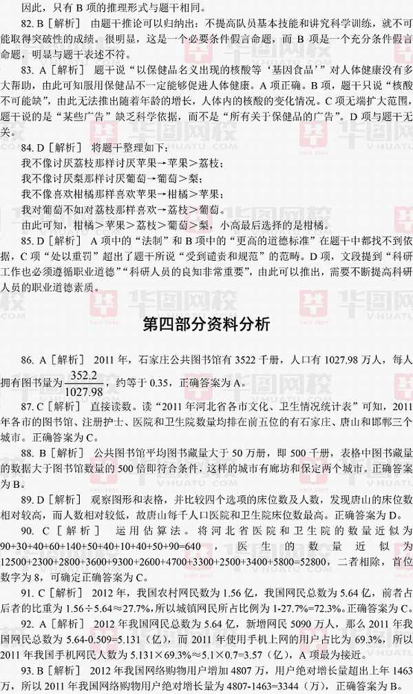 2013年河北省公务员考试真题答案解析（行测）