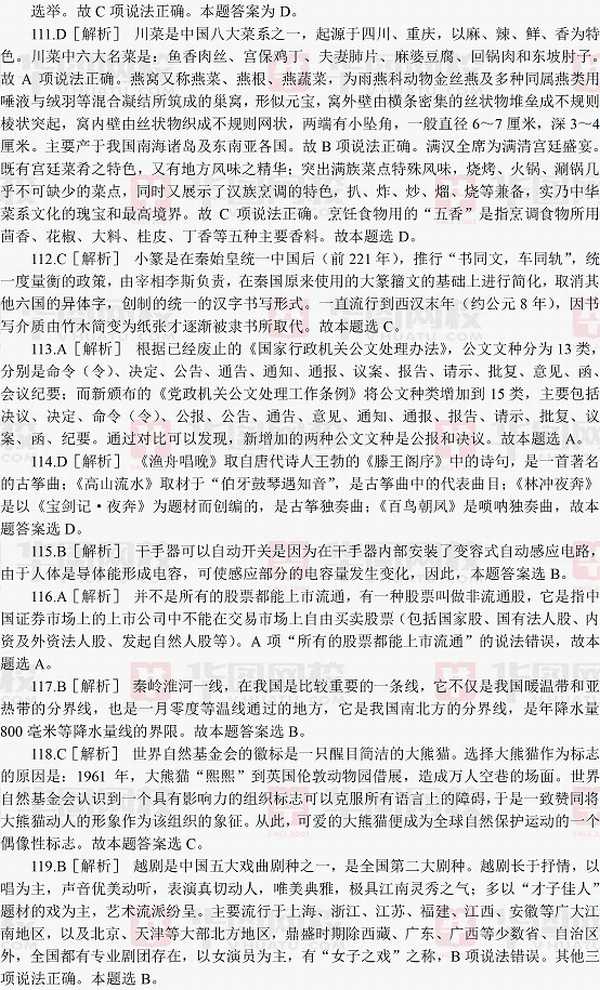2013年河北省公务员考试真题答案解析（行测）