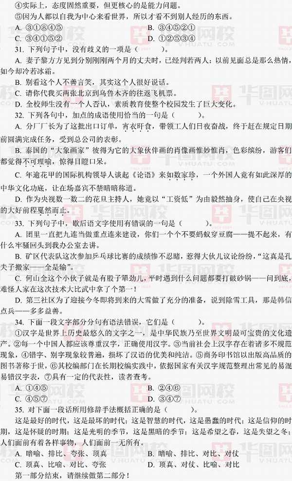 2013年河北省公务员考试真题（行测）