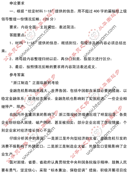 2009年浙江省公务员考试申论真题解析及真题答案