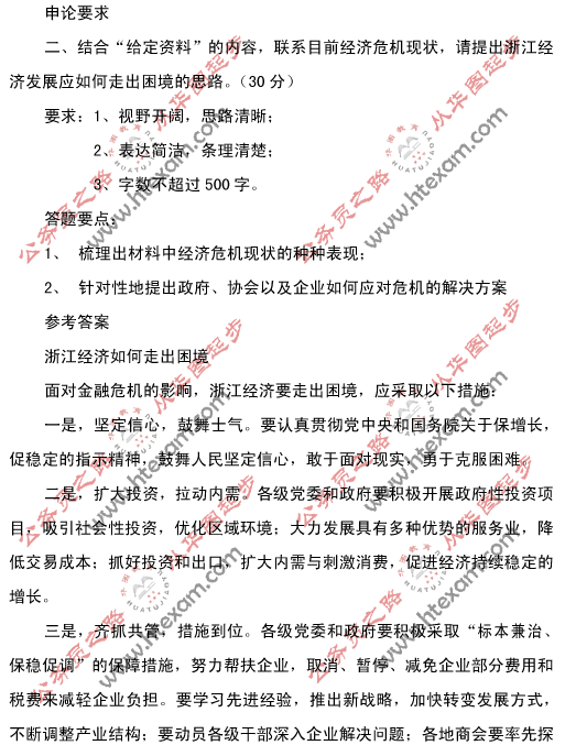2009年浙江省公务员考试申论真题解析及真题答案