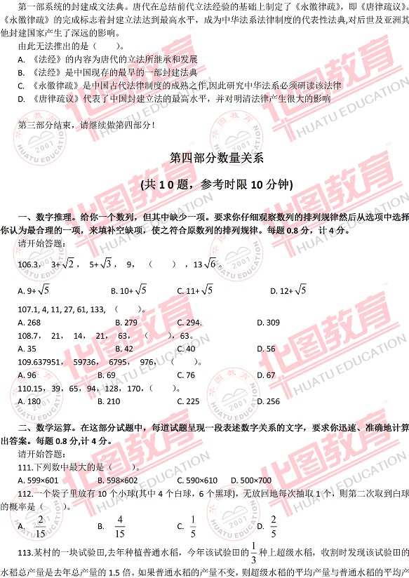 2009年春季福建省公务员考试行测真题