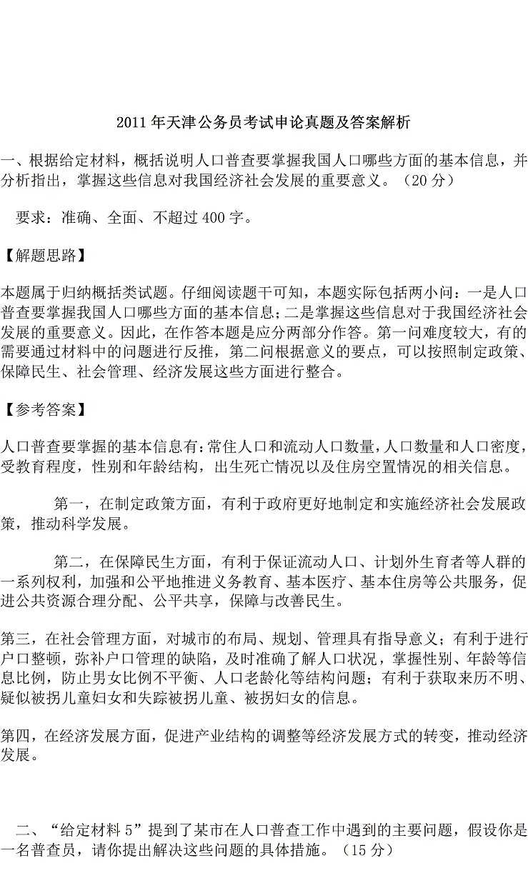 2011年天津公务员考试申论真题