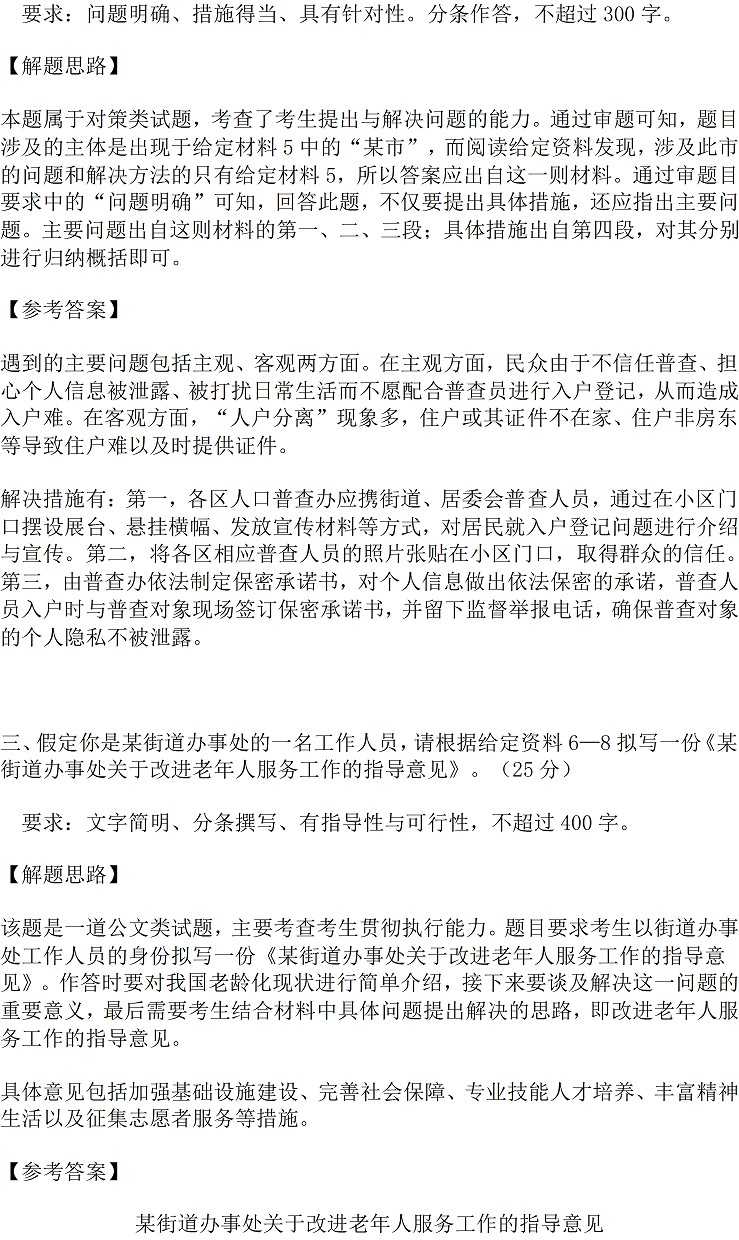 2011年天津公务员考试申论真题