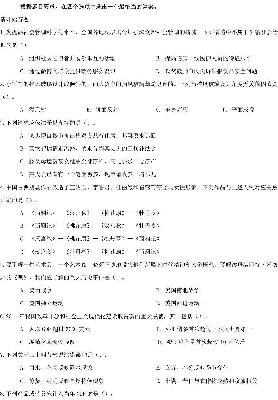 2012年天津公务员考试行测真题