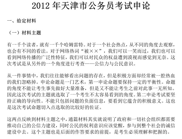 2013年天津公务员考试行测真题