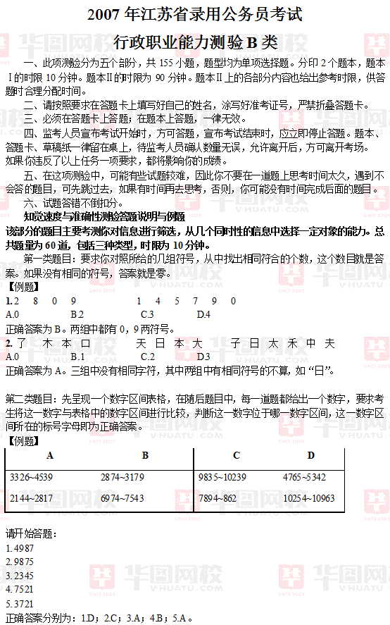 2007年江苏省公务员考试行测真题及真题解析-B卷