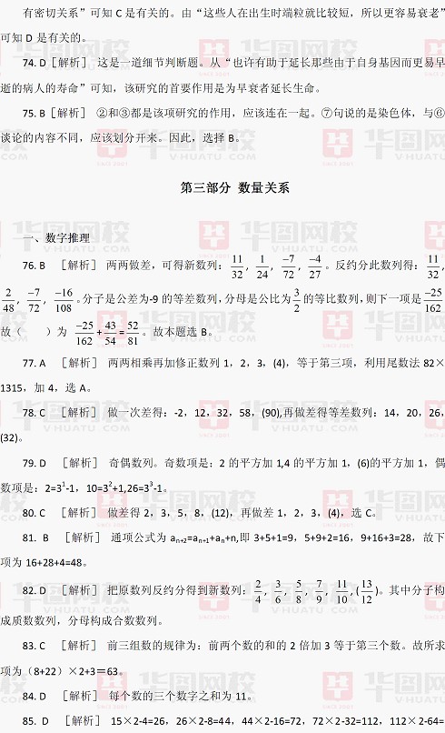 2010年江苏省公务员考试行测真题及真题答案-B卷
