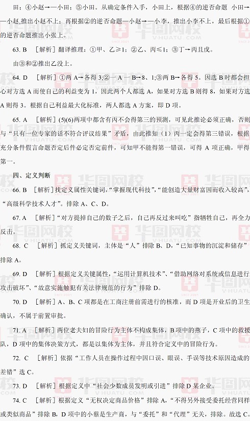 2010年江苏省公务员考试行测真题及真题答案-C卷