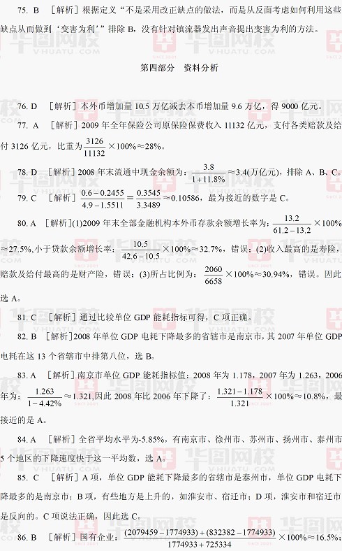 2010年江苏省公务员考试行测真题及真题答案-C卷