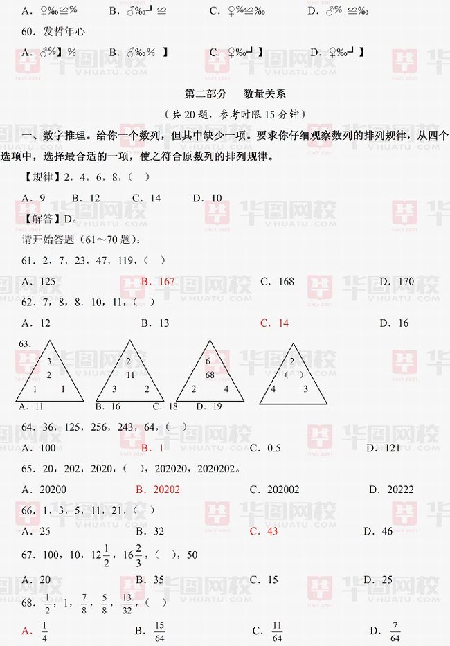 2009年江苏省公务员考试行测真题及真题答案-B卷