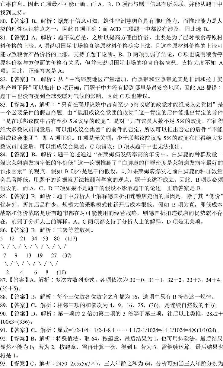 2009年天津公务员考试行测真题答案解析