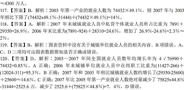 2009年天津公务员考试行测真题答案解析