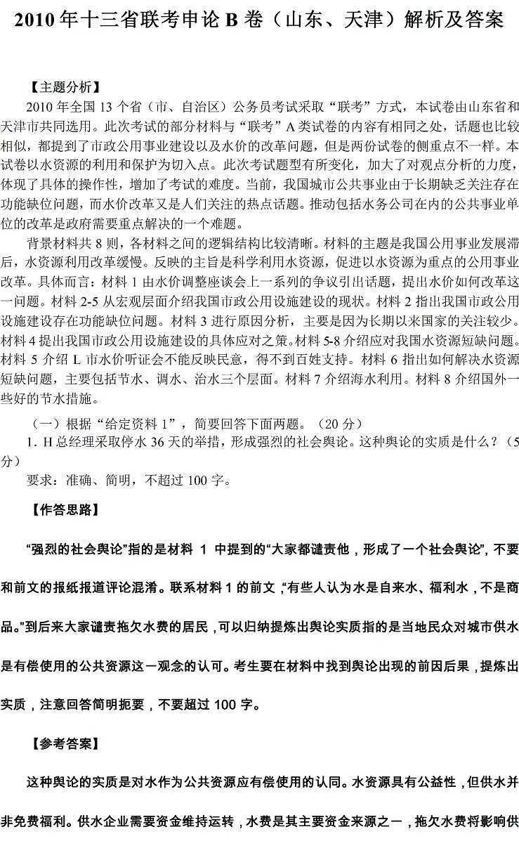 2010年天津公务员考试申论真题答案解析