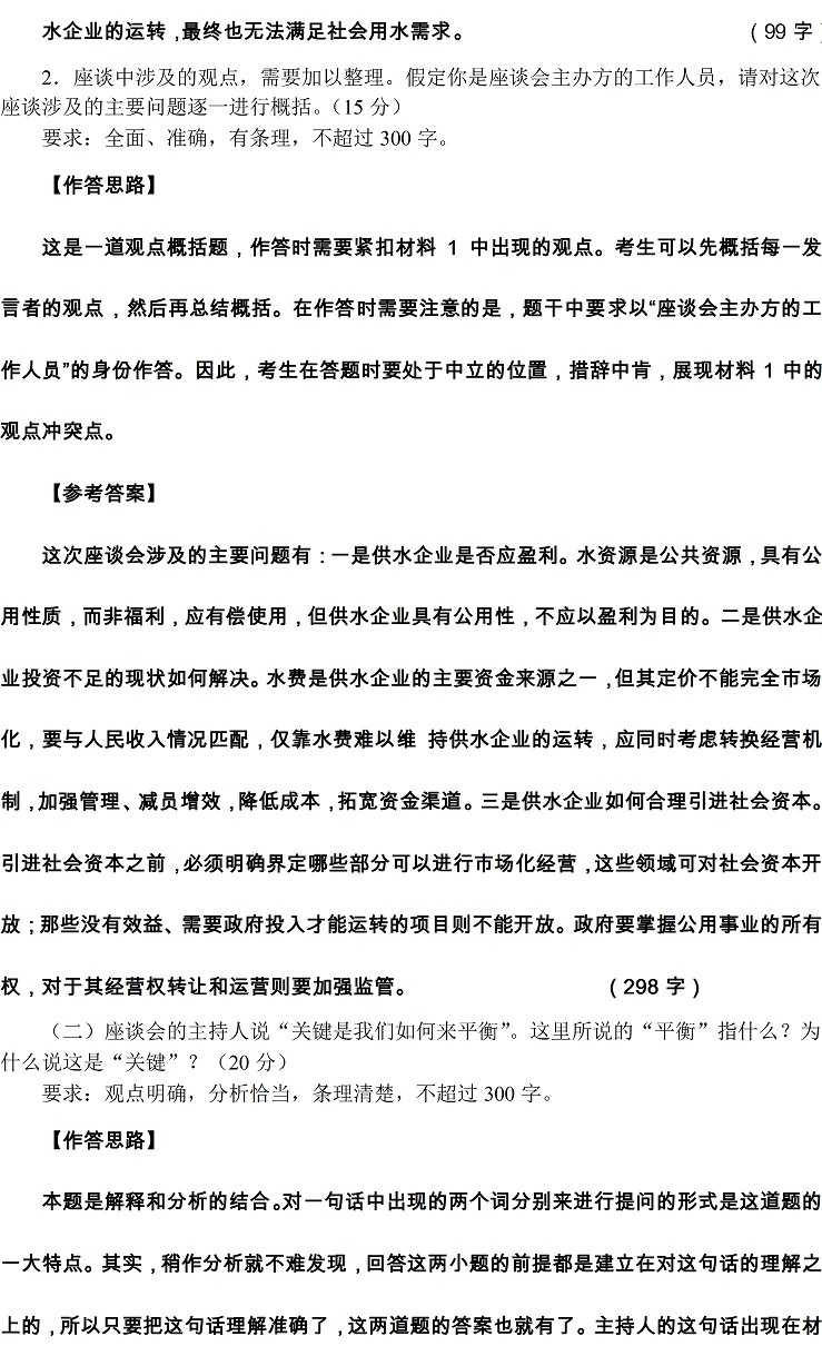 2010年天津公务员考试申论真题答案解析