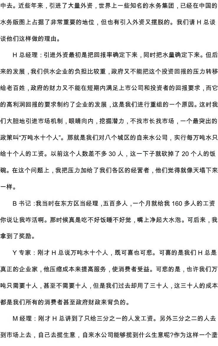 2010年天津公务员考试申论真题