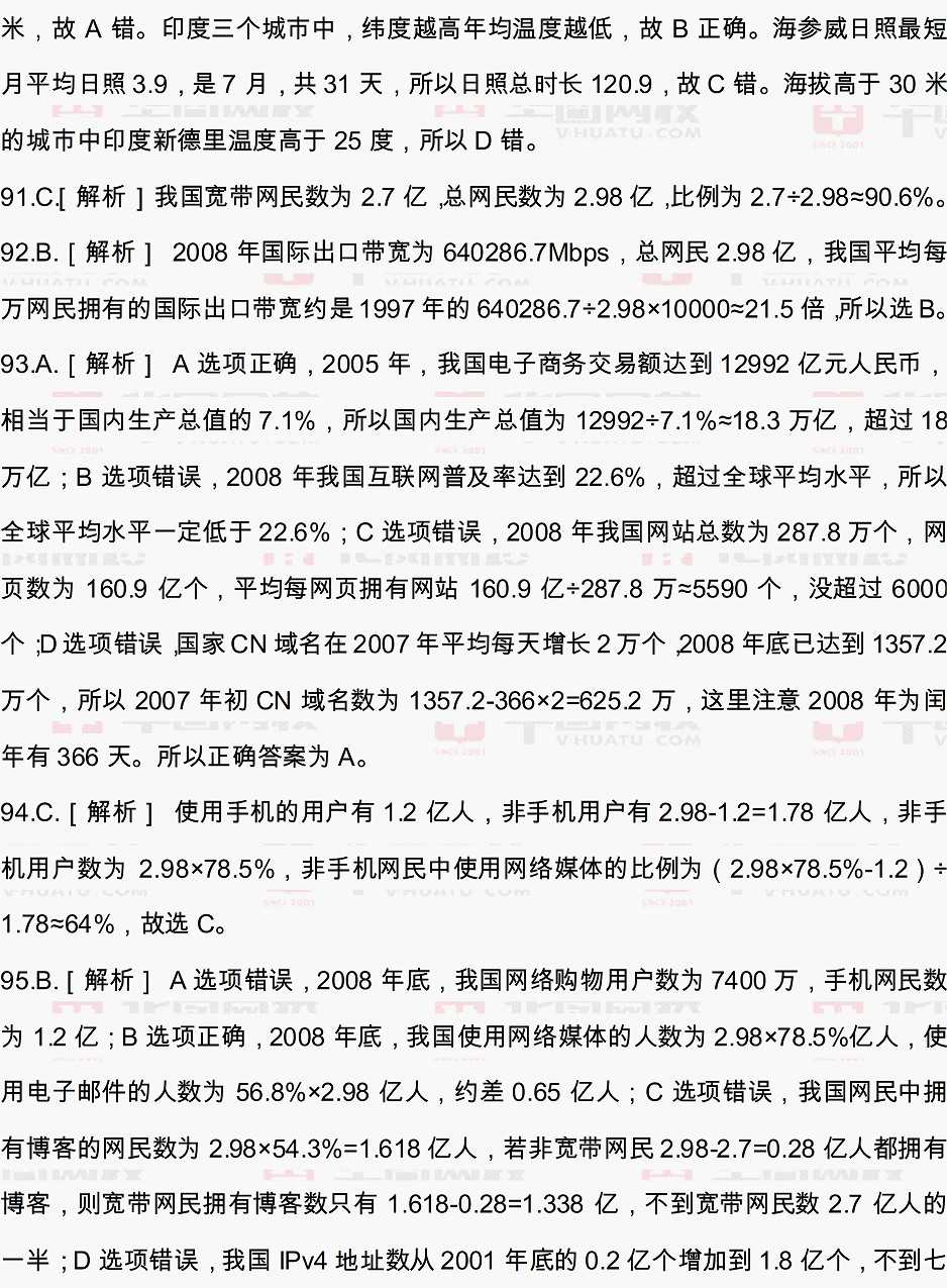 2010年天津公务员考试行测真题答案解析