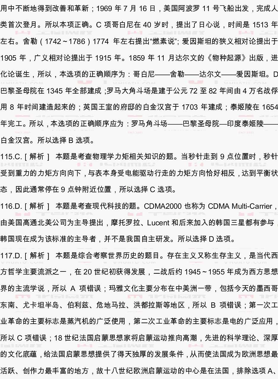 2010年天津公务员考试行测真题答案解析