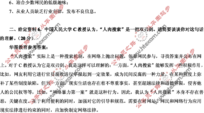 2009年天津市公务员考试申论真题解析