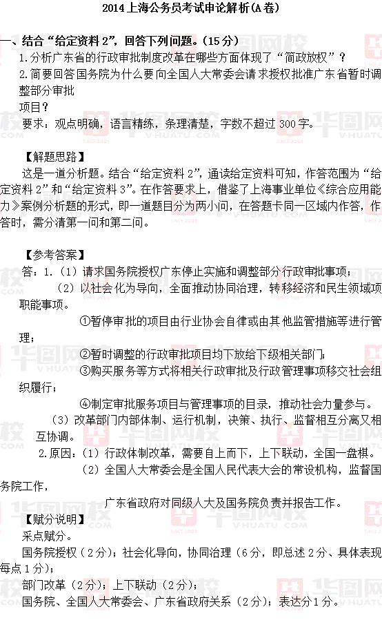 2014年上海公务员考试申论真题解析-A卷